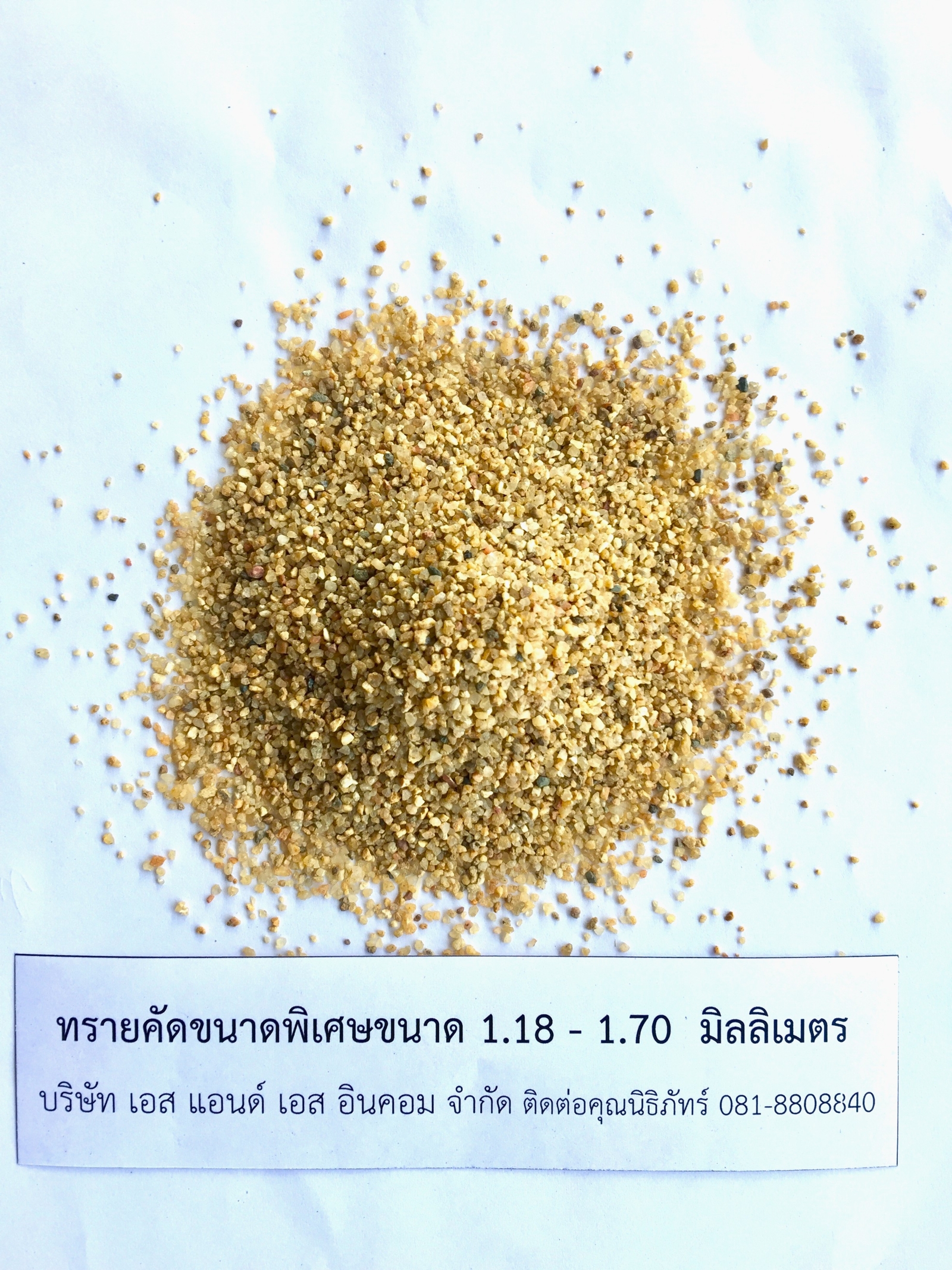 ทรายคัดขนาดพิเศษ 1.18–1.70 มม.