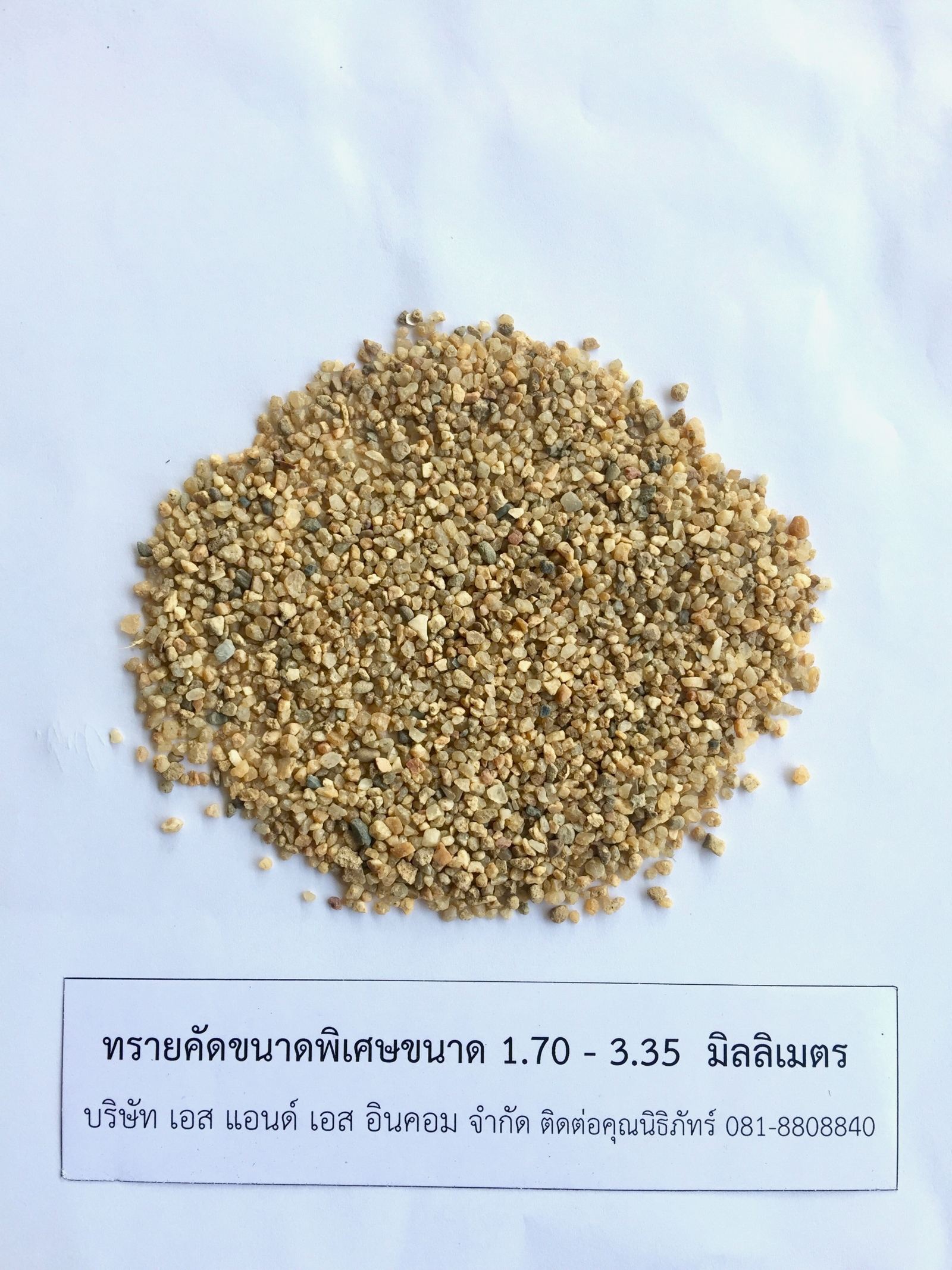 ทรายคัดขนาดพิเศษ 1.70–3.35 มม.