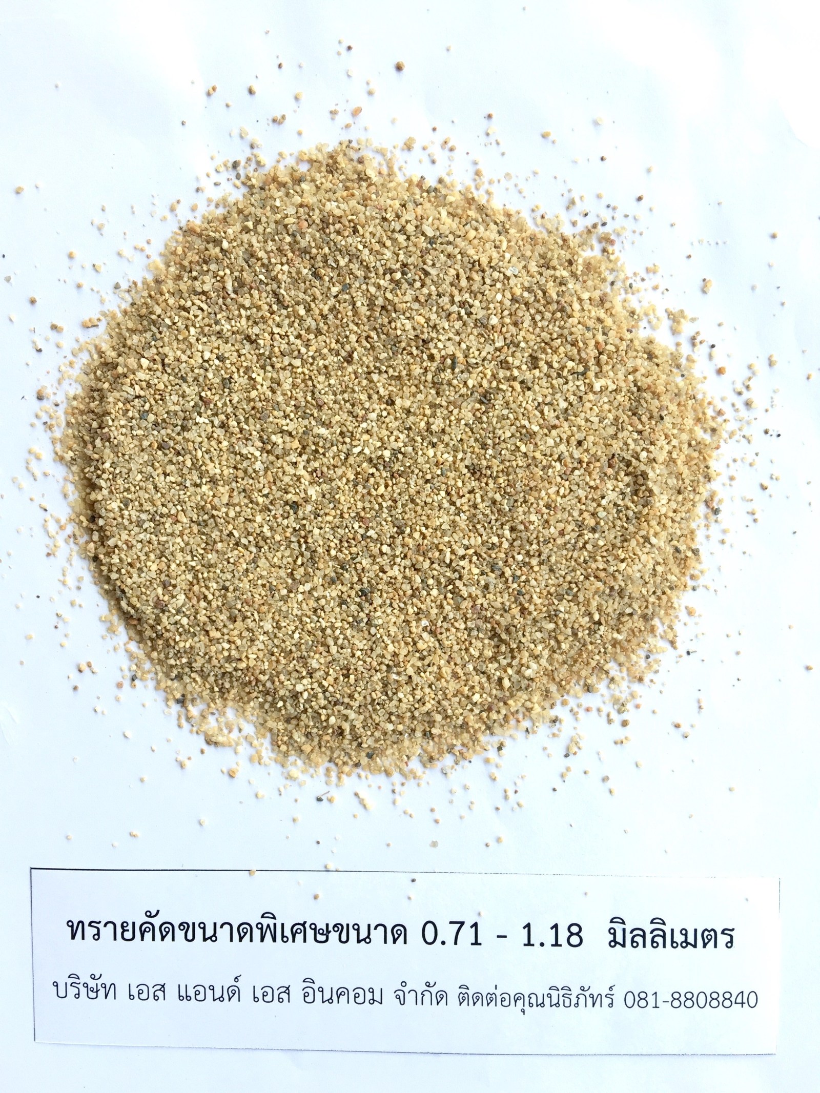 ทรายคัดขนาดพิเศษ 0.71–1.18 มม.